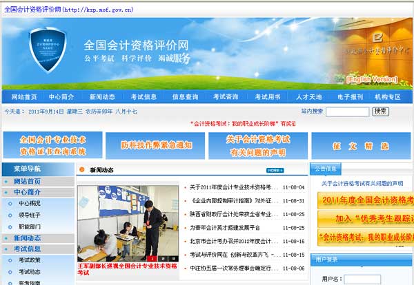 全國會計資格評價網