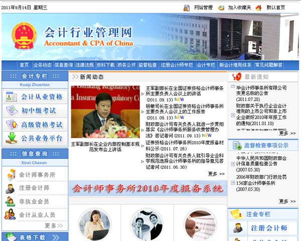 全國會計行業管理網