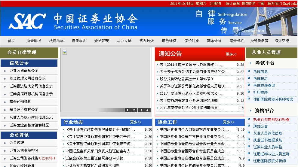 中國證券業協會網址