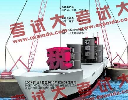 我國對進口石腦油實施2年消費稅返還政策