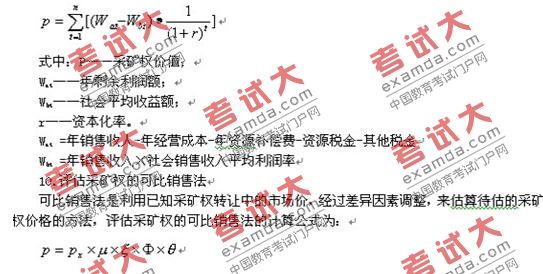 2010年資產評估師《資產評估》預習:第六章(4)