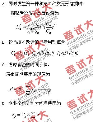 2009年資產評估師機電設備考前模擬題一