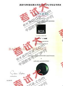 ACCA證書樣本