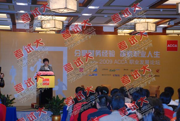 2009ACCA職業發展論壇:暢談財務與職業