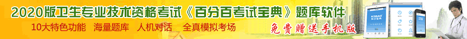 2021年初級(jí)、中級(jí)衛(wèi)生職稱考試寶典下載