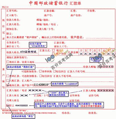 2011年第三次證券從業(yè)資格考試報名個人郵局匯款操作流程