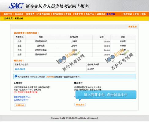 2011年第三次證券從業(yè)資格考試報名個人郵局匯款操作流程