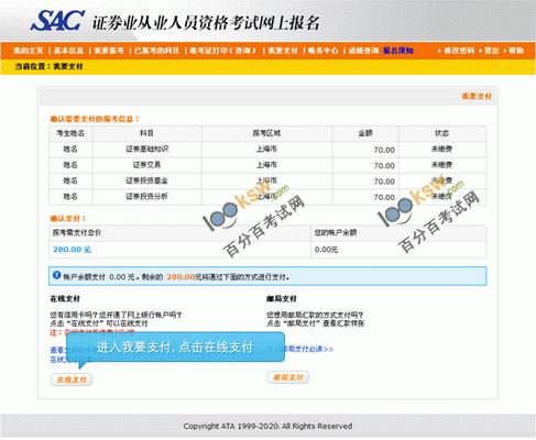 2011年第三次證券從業資格考試報名個人在線匯款操作流程