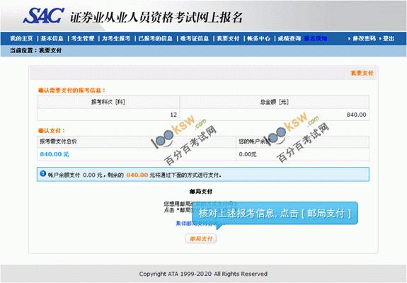 2011年第三次證券從業資格考試報名集體郵局匯款操作流程