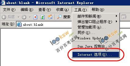 會計職稱考試報名網(wǎng)上上傳照片IE瀏覽器設置方法
