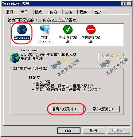會計職稱考試報名網(wǎng)上上傳照片IE瀏覽器設置方法