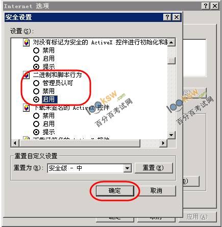 會計職稱考試報名網(wǎng)上上傳照片IE瀏覽器設置方法