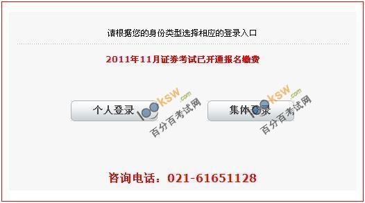 2011年第四次證券從業(yè)資格考試報名入口
