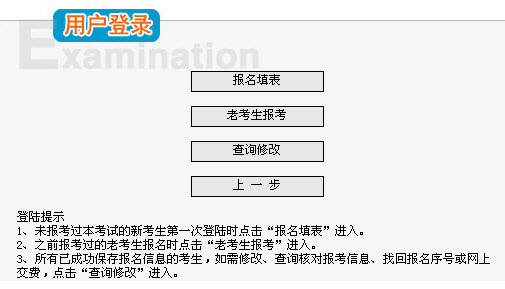 濟南2011招標師考試報名入口