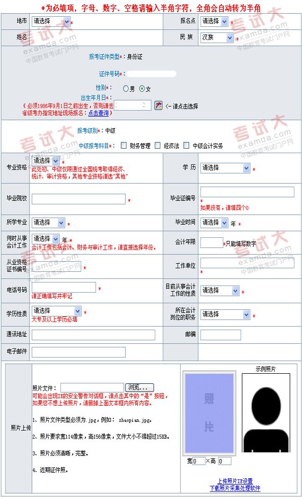 填寫報名信息樣式