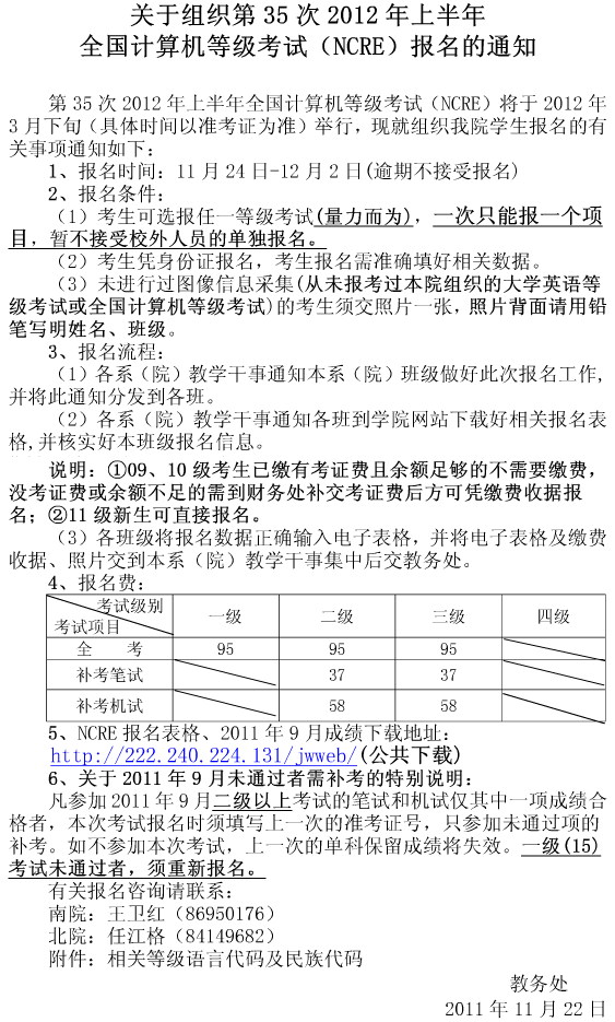 湖南外貿職業學院2012年上半年全國計算機等級考試報名通知