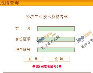新疆兵團經濟師考試成績查詢入口