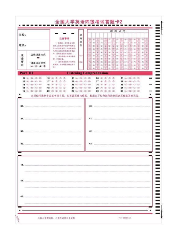 大學(xué)英語四級考試答題卡