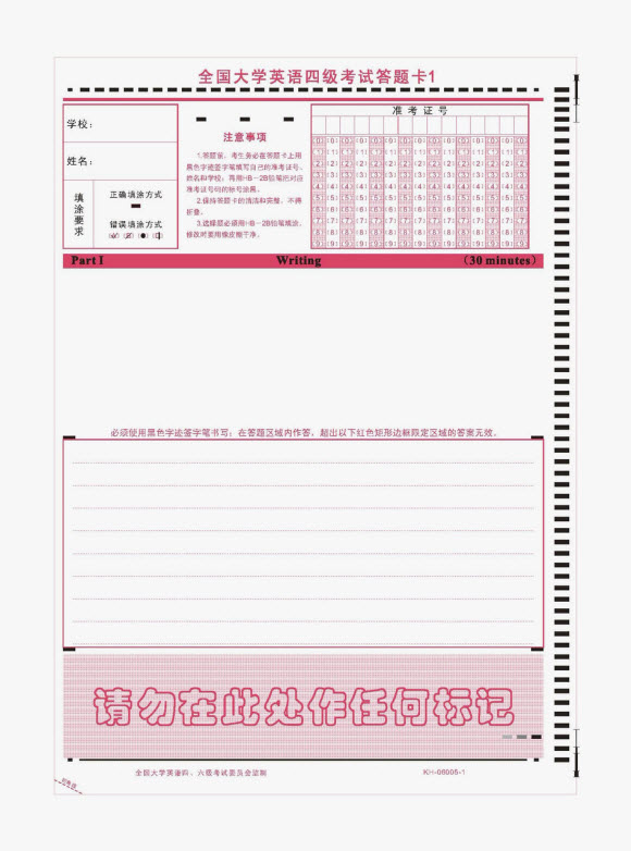 大學英語四級考試答題卡