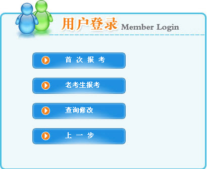 青海2012年注冊(cè)稅務(wù)師考試報(bào)名入口