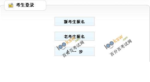 山西2012年注冊稅務師網上報名入口