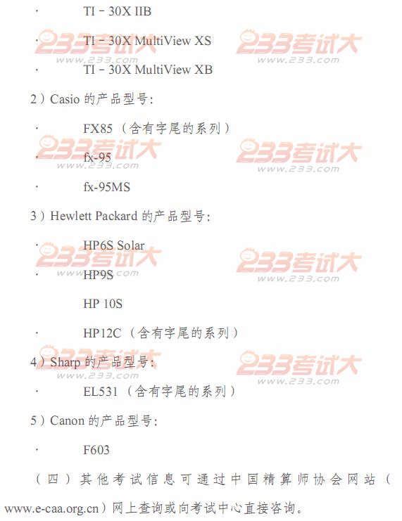 2012年春季中國精算師資格考試考生手冊