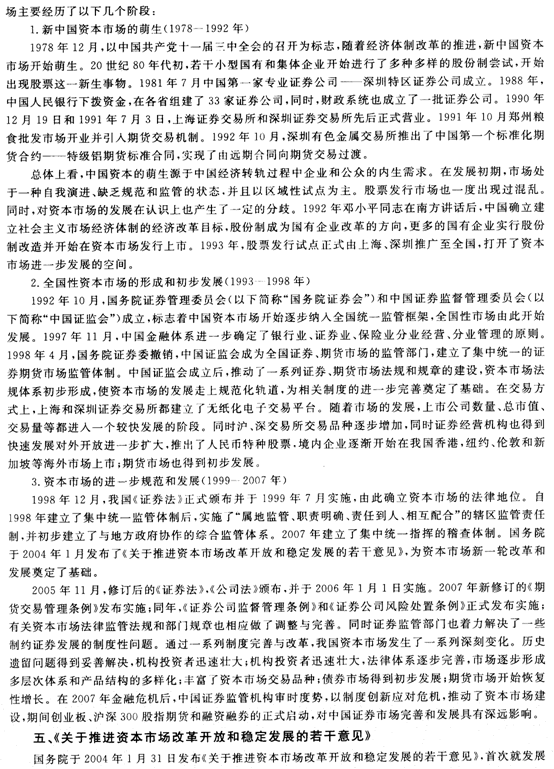 證券市場基礎知識第一章證券市場概述精講