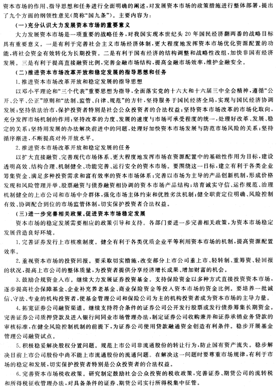 證券市場基礎知識第一章證券市場概述精講