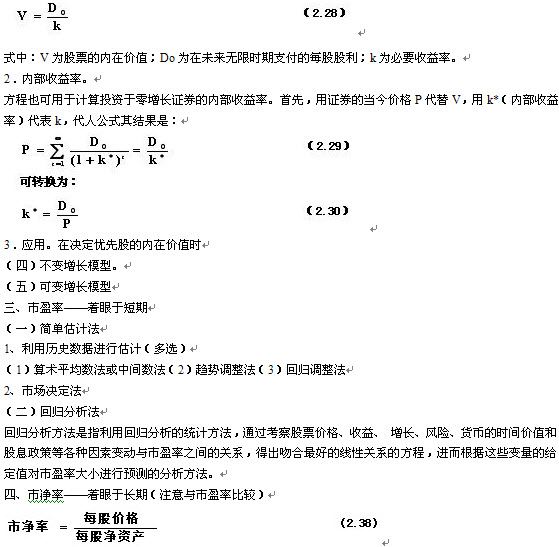 2012年證券投資分析重點(diǎn)摘要