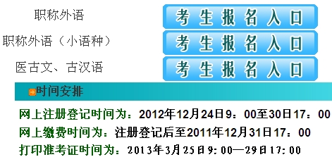江西2013年職稱英語考試報名入口