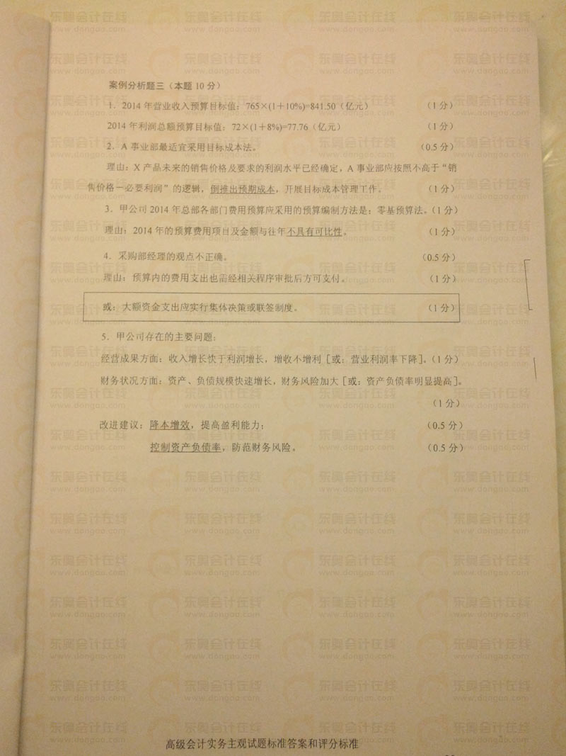 高級會計師考試試題