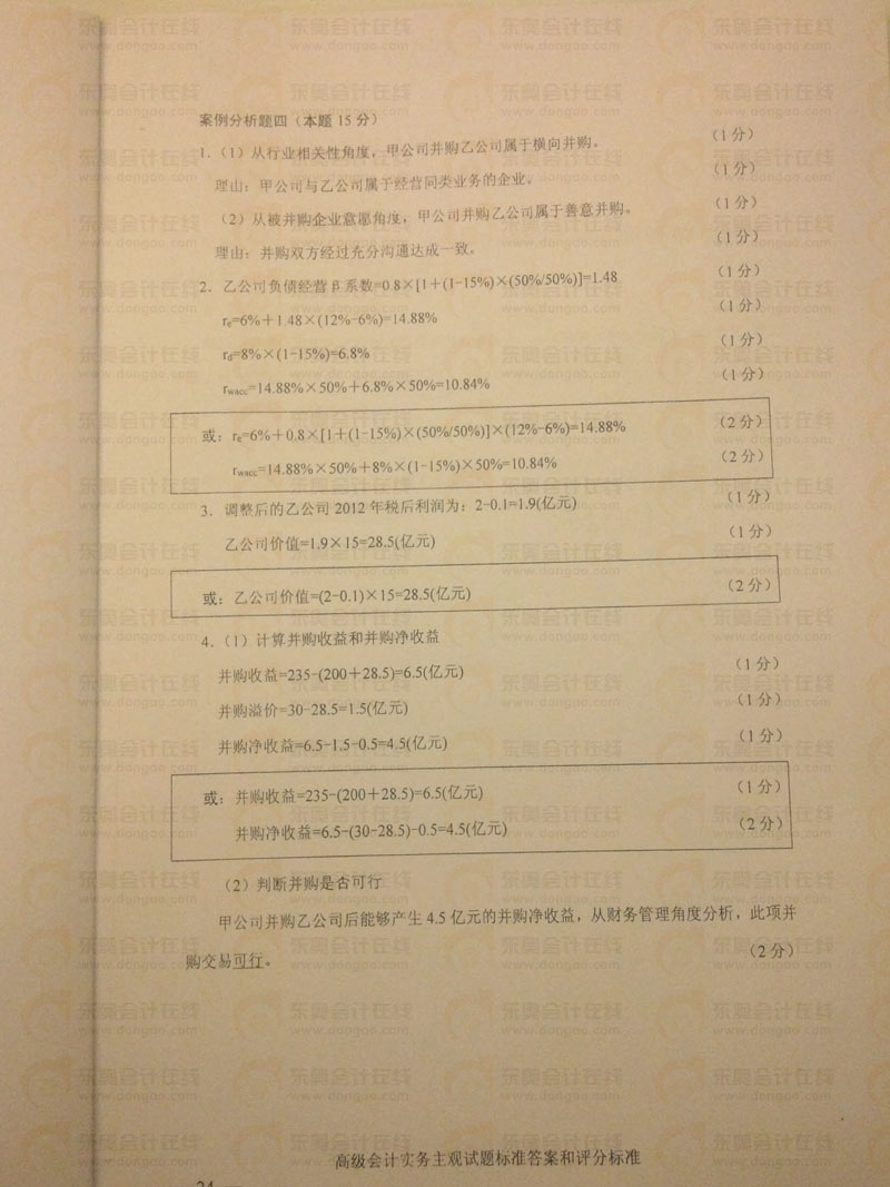 高會(huì)考試試題及答案