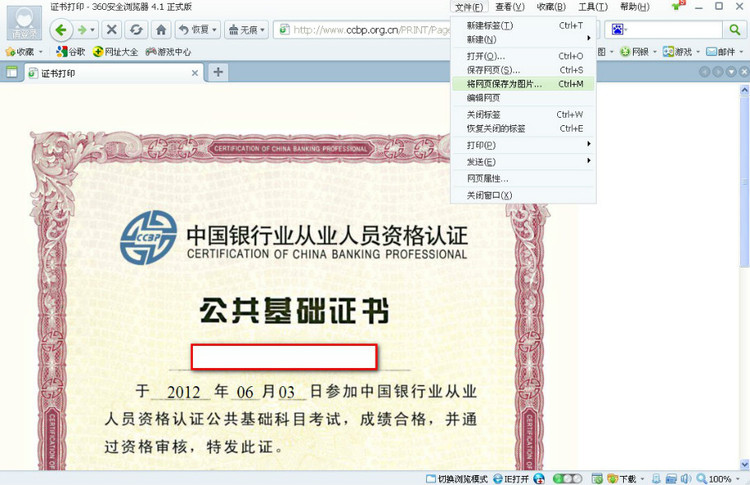 中國銀行業從業人員資格認證考試電子證書打印流程