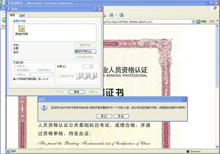 中國銀行業從業人員資格認證考試電子證書打印流程