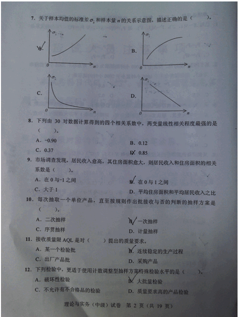 2012年質(zhì)量工程師專業(yè)理論與實務真題(中級)