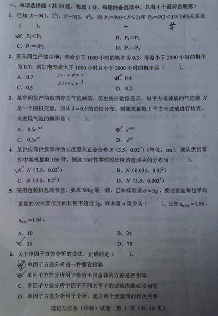 2012年質量工程師專業理論與實務真題(中級)