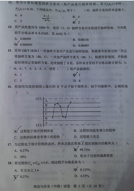 2012年質量工程師專業理論與實務真題(中級)