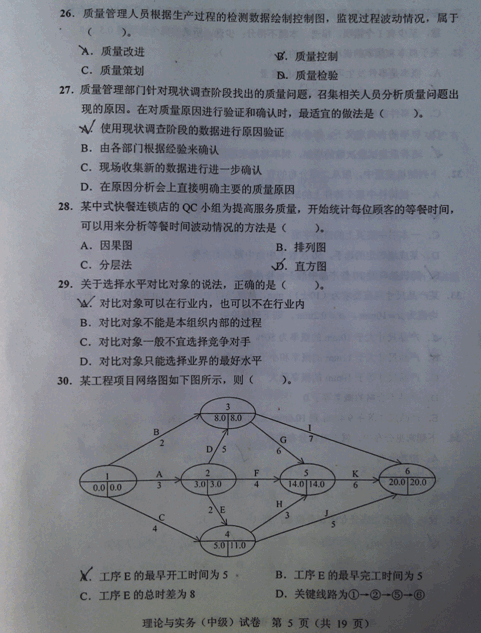 2012年質量工程師專業(yè)理論與實務真題(中級)