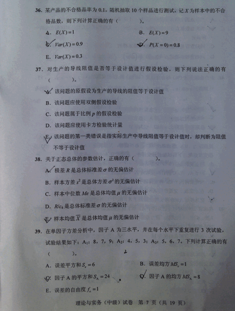 2012年質(zhì)量工程師專業(yè)理論與實務(wù)真題(中級)