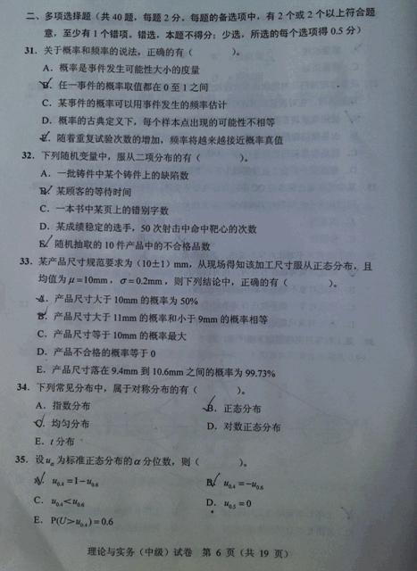 2012年質量工程師專業理論與實務真題(中級)