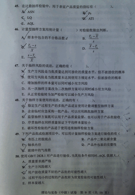 2012年質量工程師專業理論與實務真題(中級)