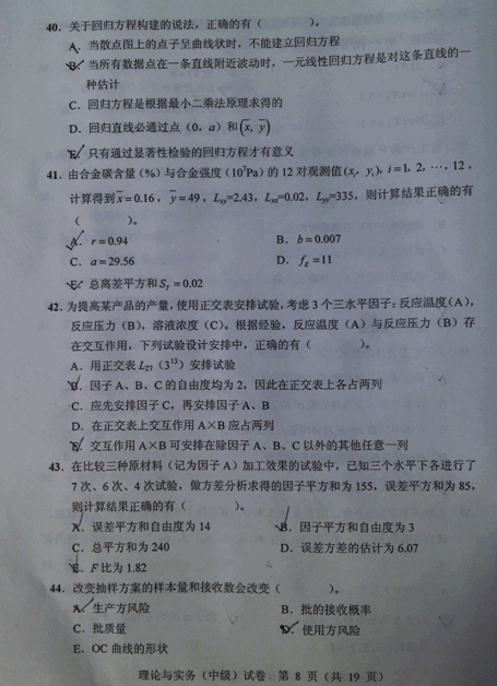 2012年質量工程師專業理論與實務真題(中級)