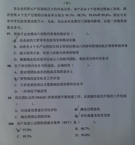 2012年質(zhì)量工程師專業(yè)理論與實務(wù)真題(中級)