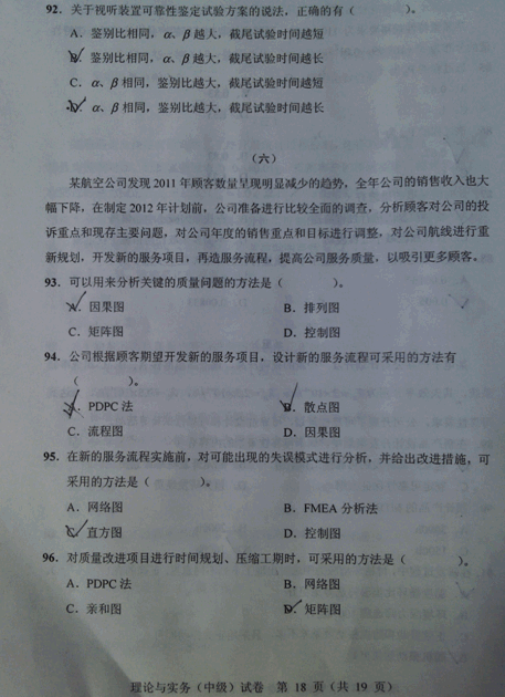 2012年質量工程師專業理論與實務真題(中級)