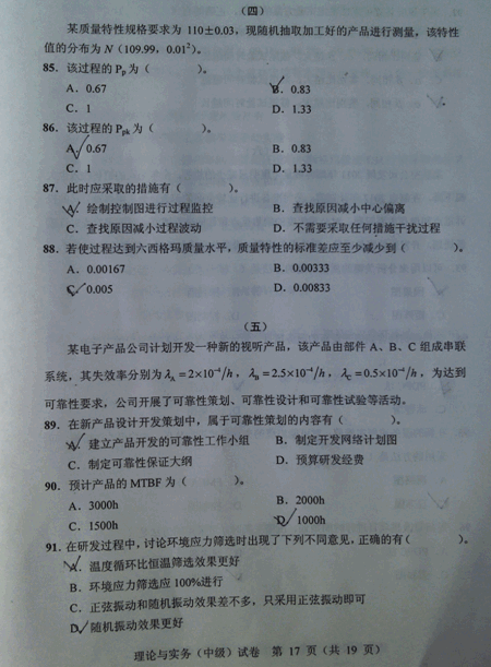 2012年質量工程師專業理論與實務真題(中級)