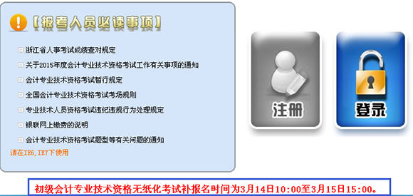 2015年浙江初級會計職稱補報名時間:3月14日-15日