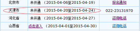 天津2015年中級會計師報名時間