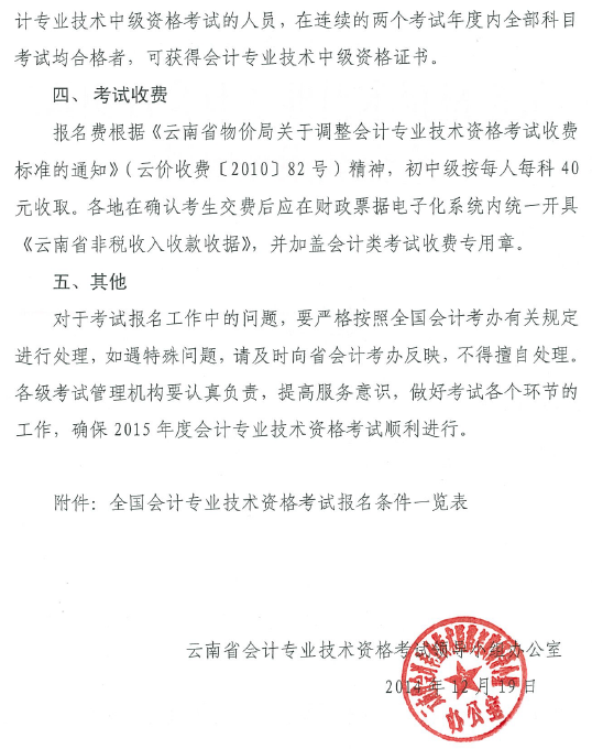 云南省2015年中級會計職稱考試報名