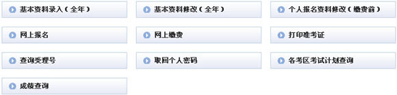 南2015年會計從業(yè)資格考試第二季報名入口