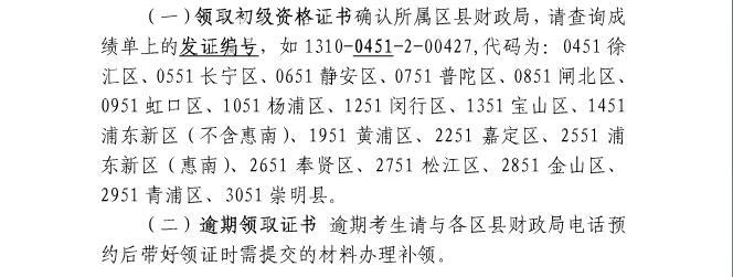 上海2014年初級會計職稱合格證領取